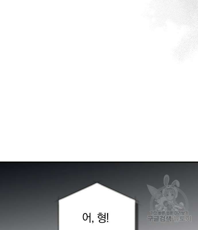 별을 삼킨 너에게 150화 158