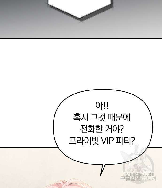 별을 삼킨 너에게 150화 159