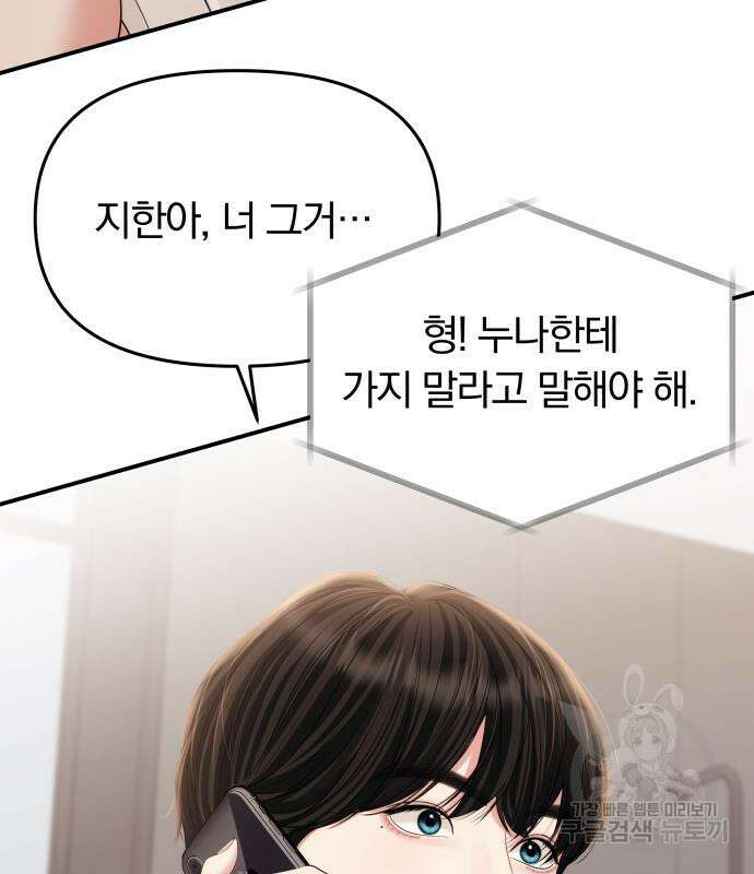 별을 삼킨 너에게 150화 161