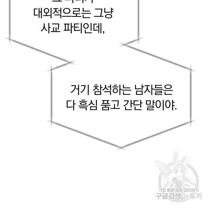 별을 삼킨 너에게 150화 163