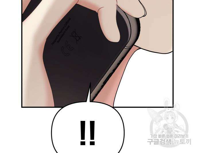 별을 삼킨 너에게 150화 166