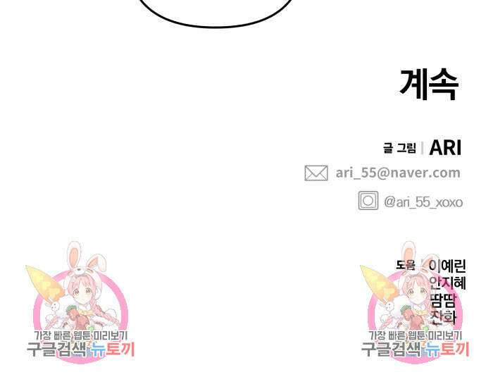 별을 삼킨 너에게 150화 167