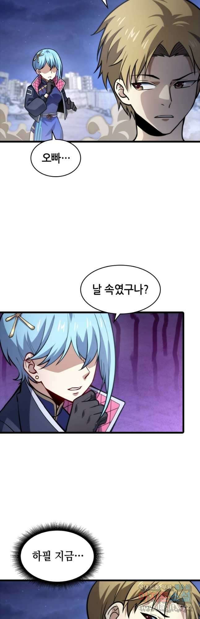 시스템 마스터, 레벨 1부터 시작하다 84화 3