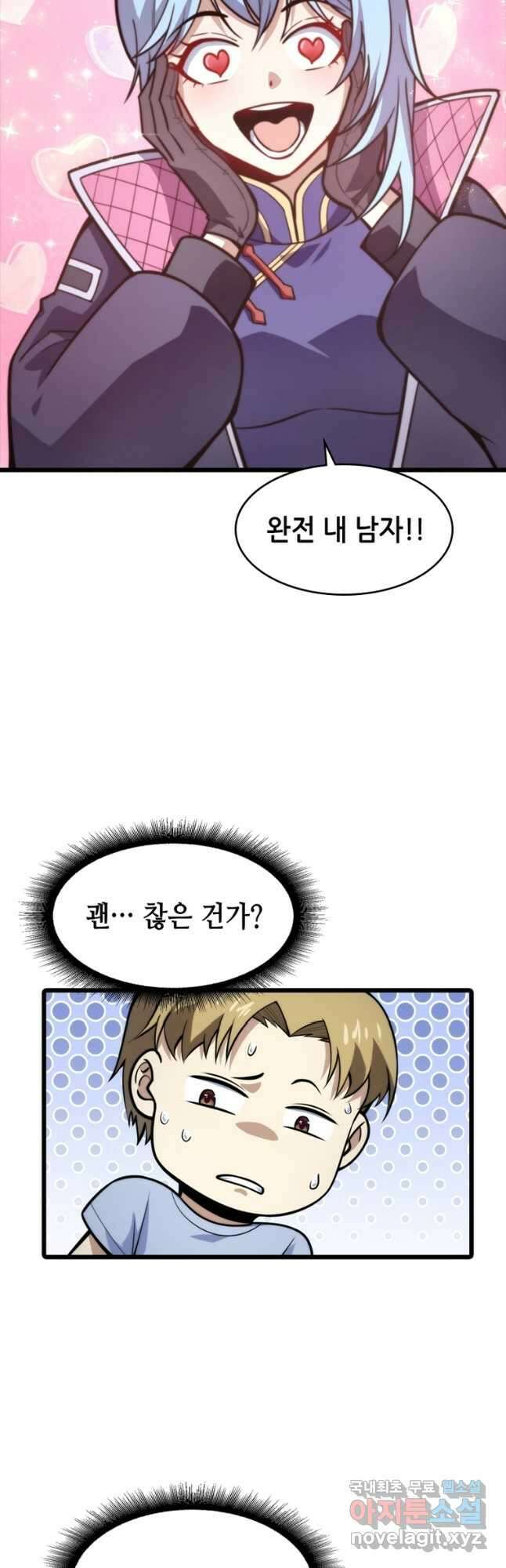 시스템 마스터, 레벨 1부터 시작하다 84화 5