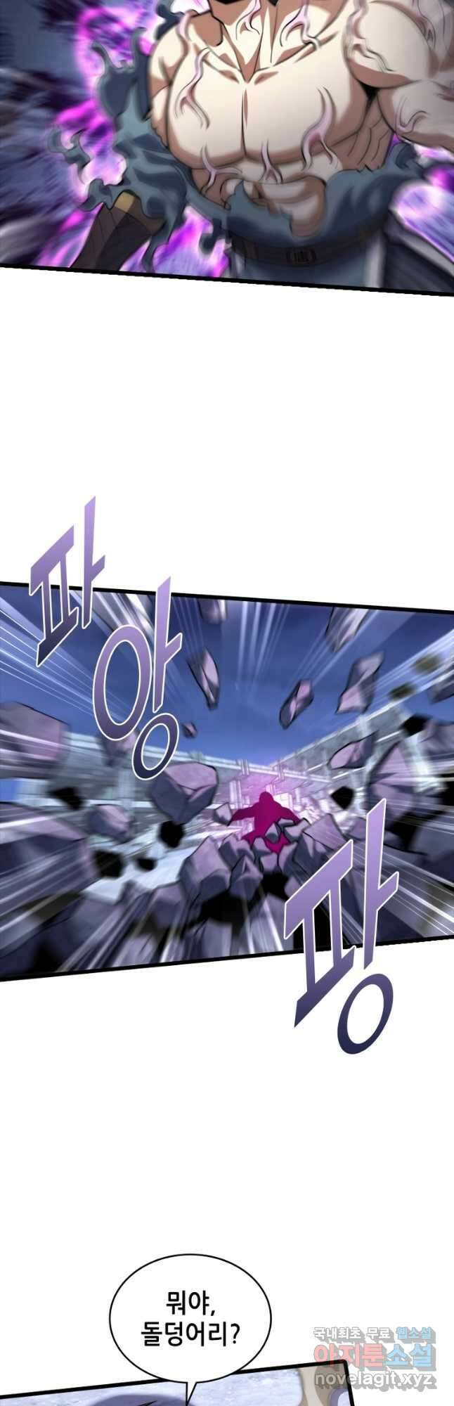 시스템 마스터, 레벨 1부터 시작하다 84화 8