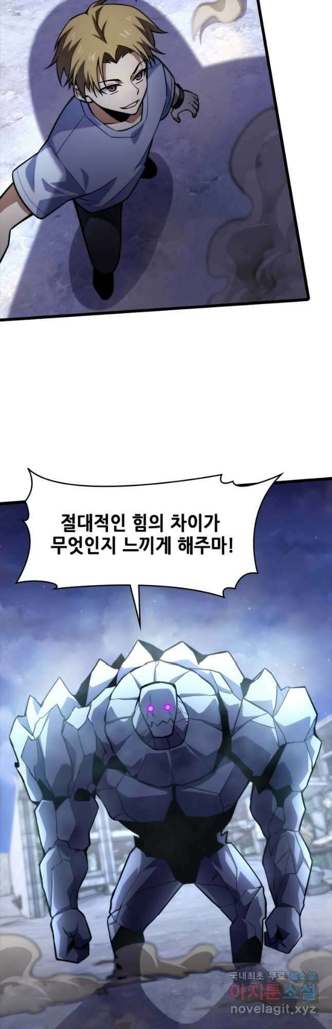 시스템 마스터, 레벨 1부터 시작하다 84화 9