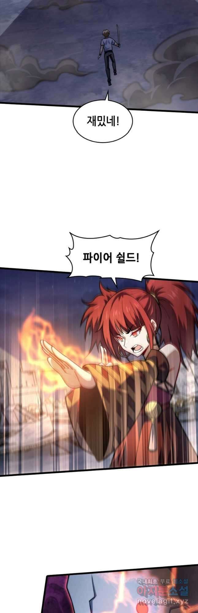 시스템 마스터, 레벨 1부터 시작하다 84화 10