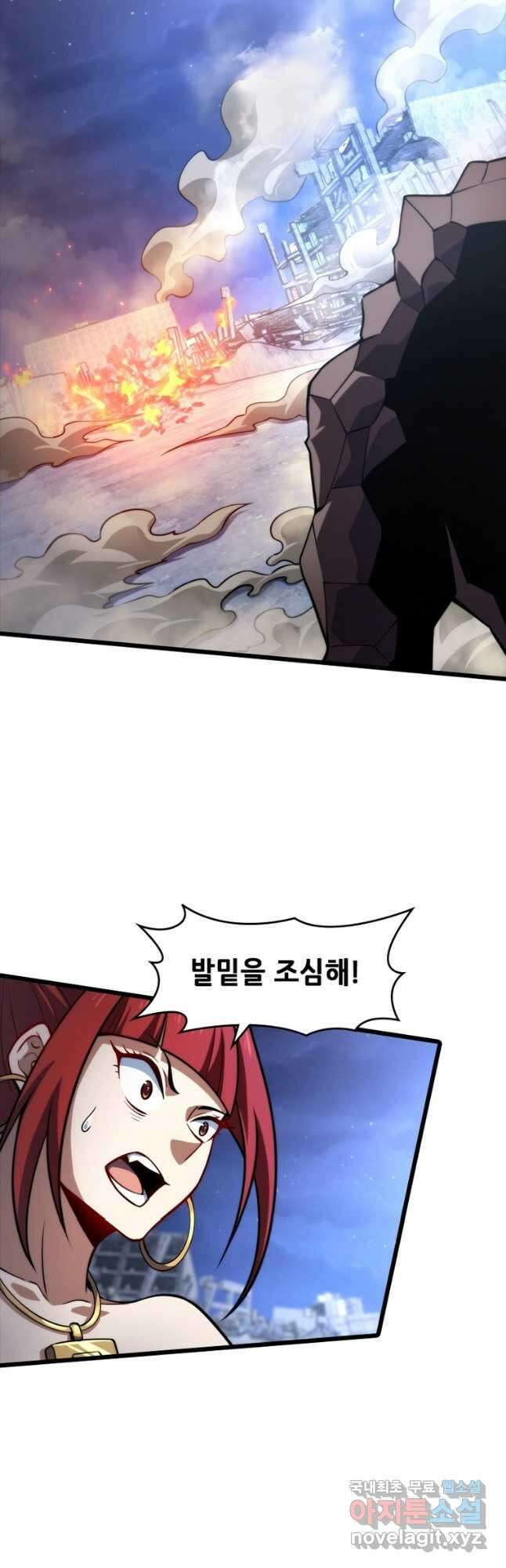 시스템 마스터, 레벨 1부터 시작하다 84화 14