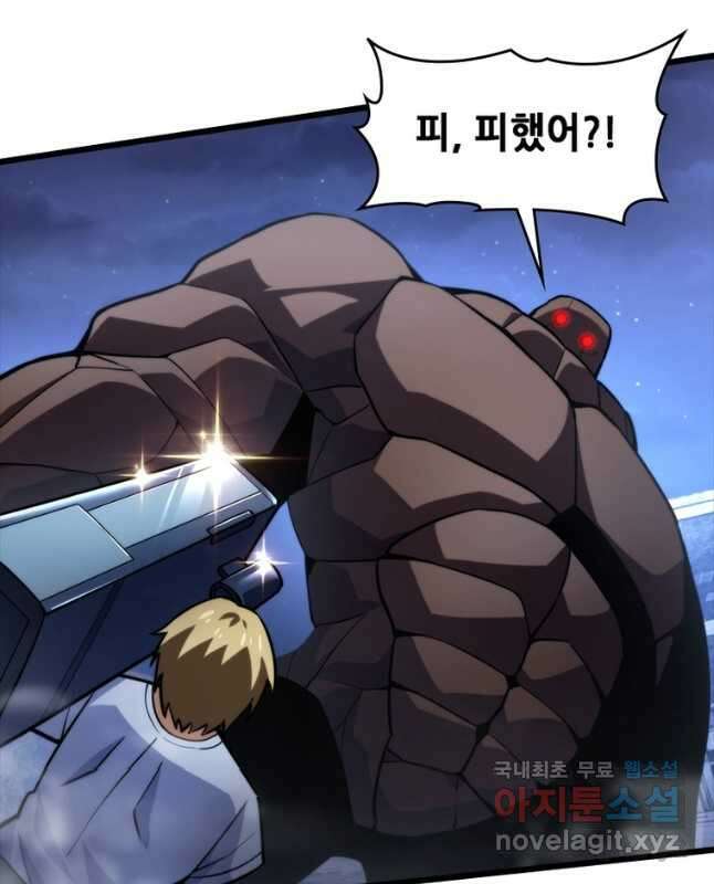 시스템 마스터, 레벨 1부터 시작하다 84화 15