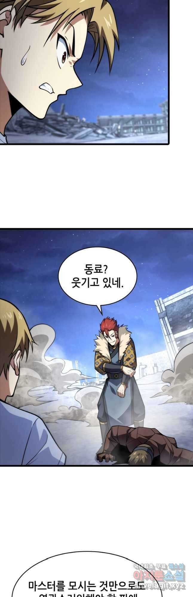 시스템 마스터, 레벨 1부터 시작하다 84화 21