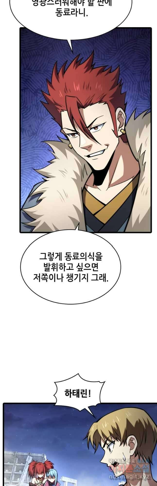 시스템 마스터, 레벨 1부터 시작하다 84화 22