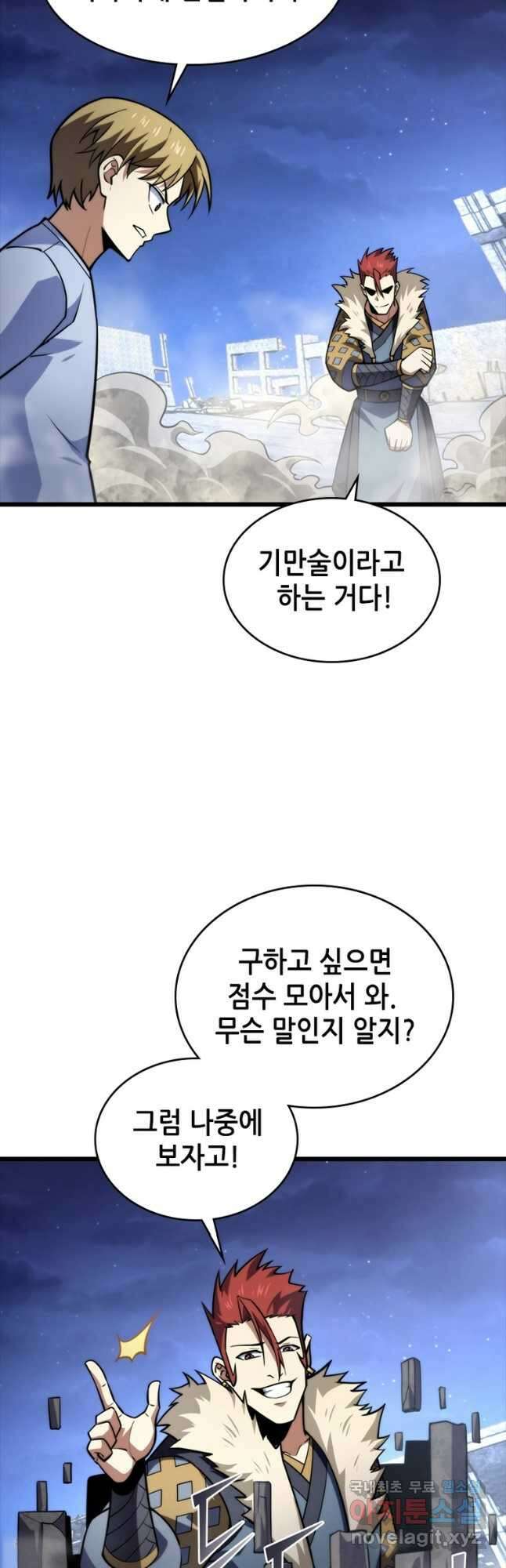 시스템 마스터, 레벨 1부터 시작하다 84화 24