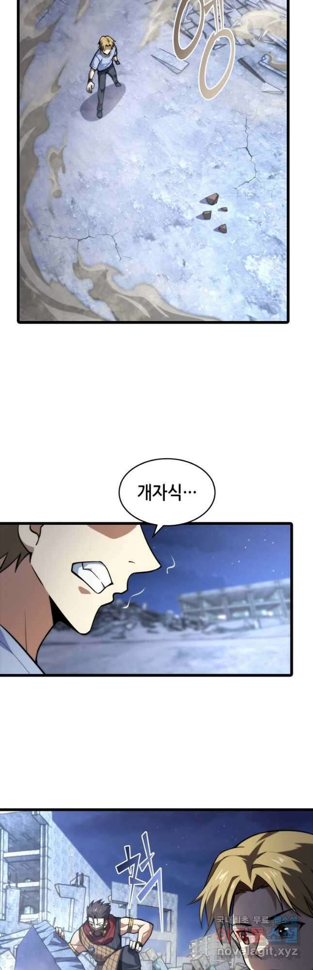 시스템 마스터, 레벨 1부터 시작하다 84화 26