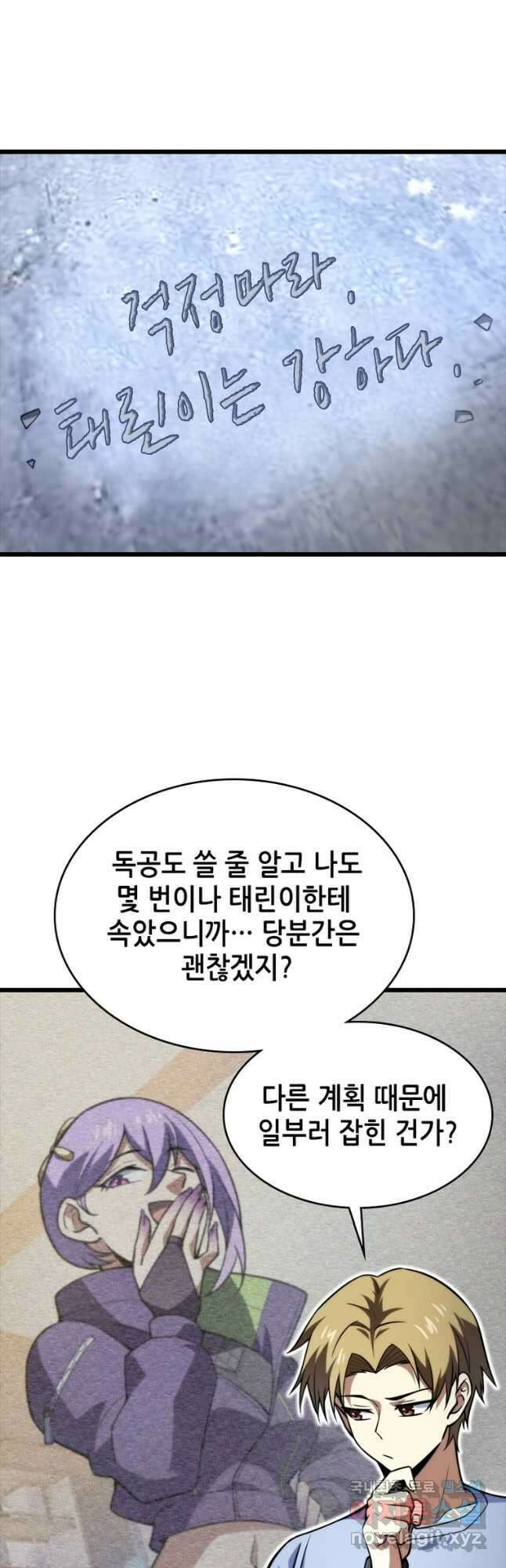 시스템 마스터, 레벨 1부터 시작하다 84화 28