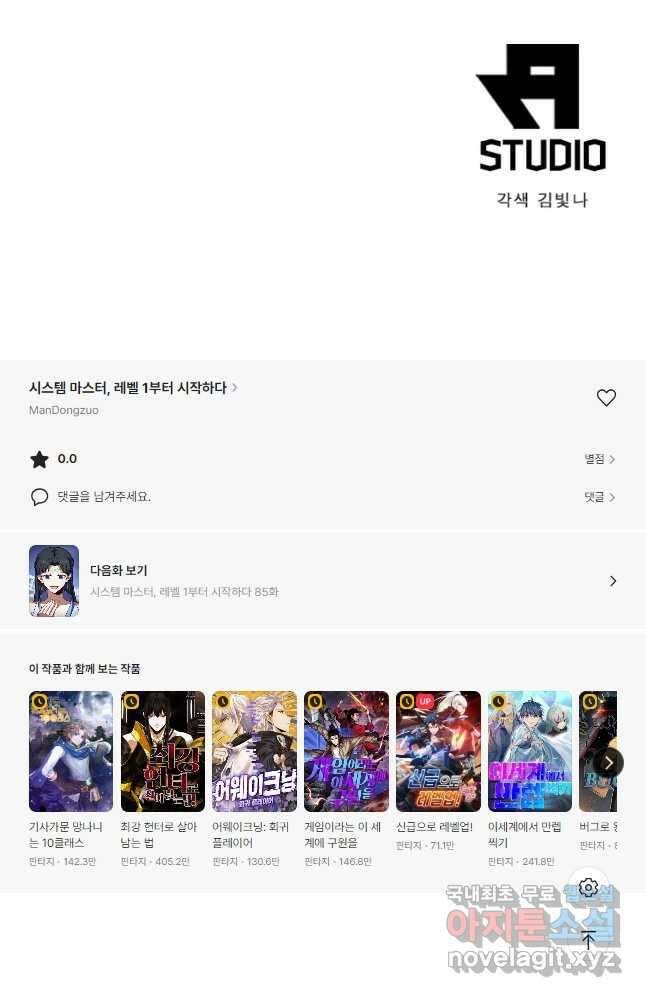 시스템 마스터, 레벨 1부터 시작하다 84화 32