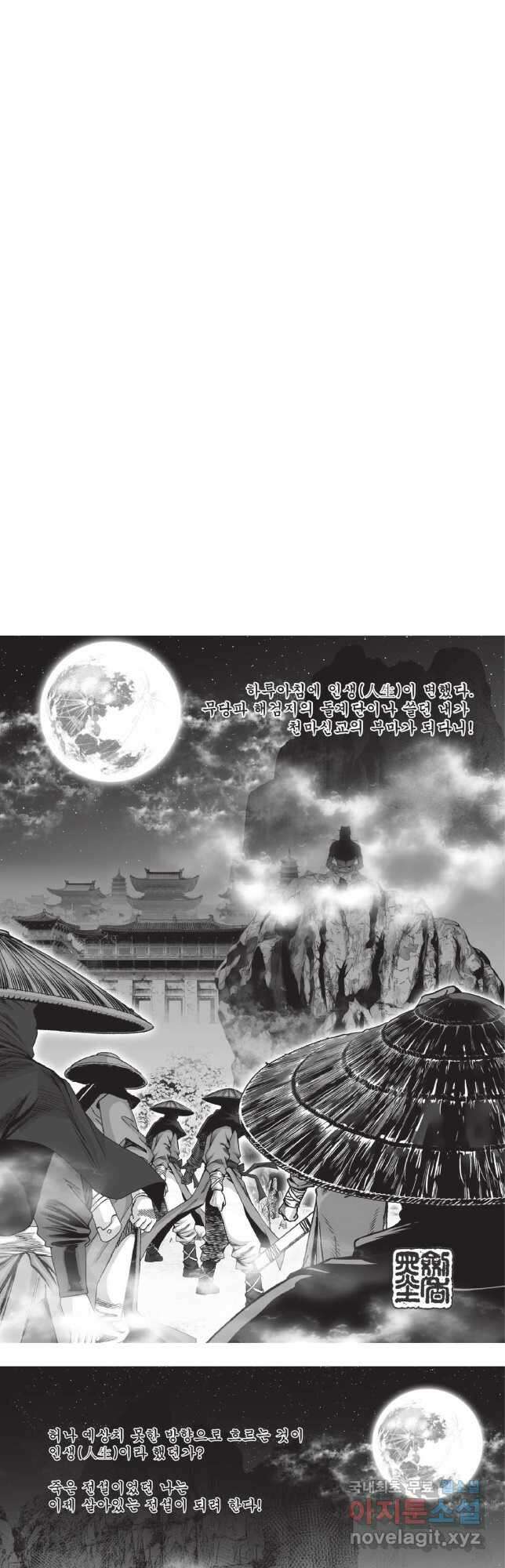 마경선종 1부 31화 2