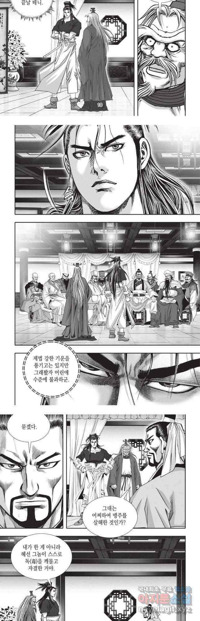 마경선종 1부 31화 5