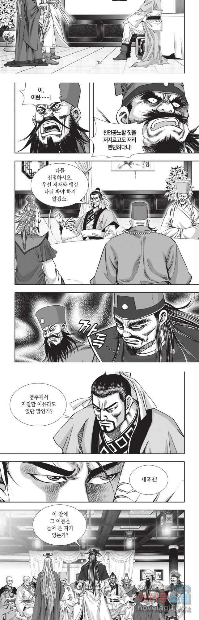 마경선종 1부 31화 6