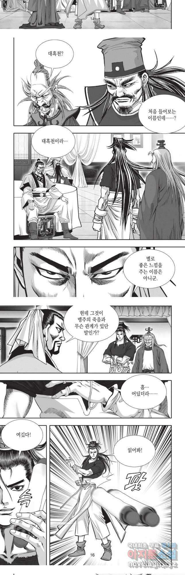 마경선종 1부 31화 7