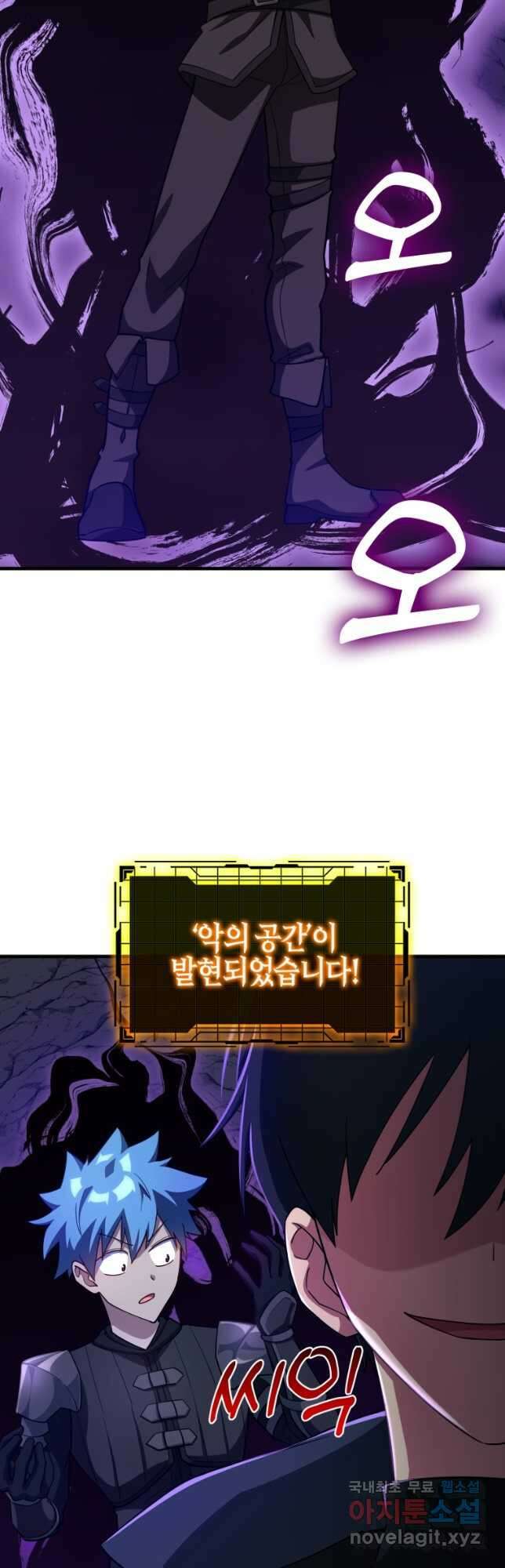 만렙 플레이어 36화 2