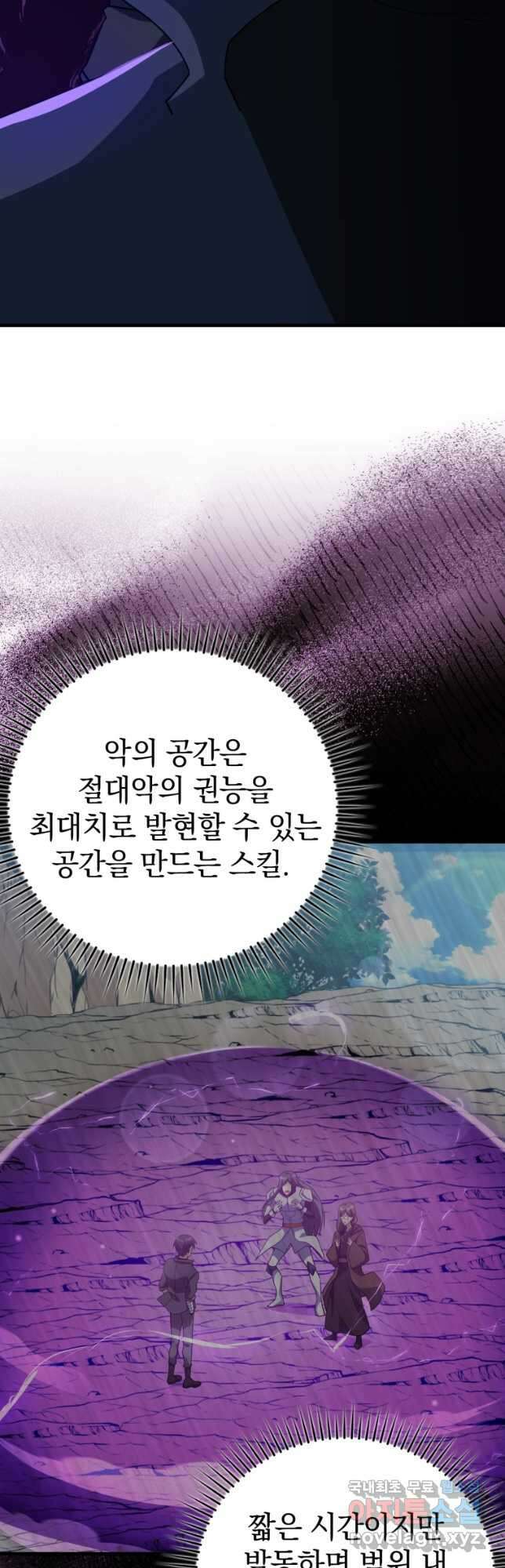만렙 플레이어 36화 3