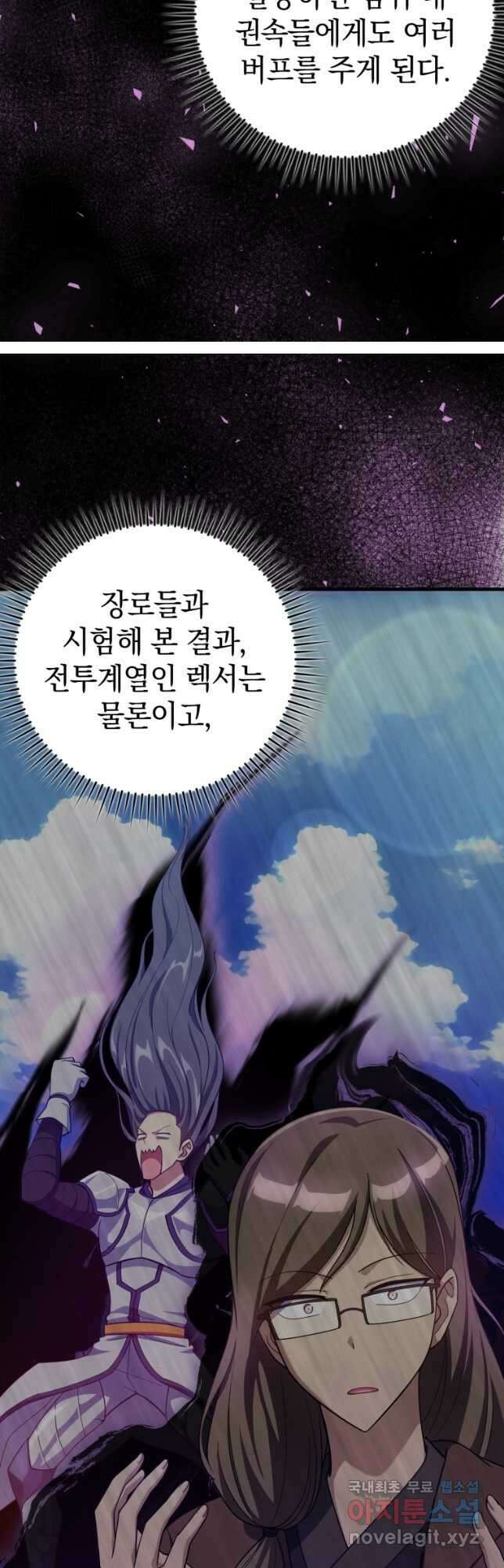만렙 플레이어 36화 4