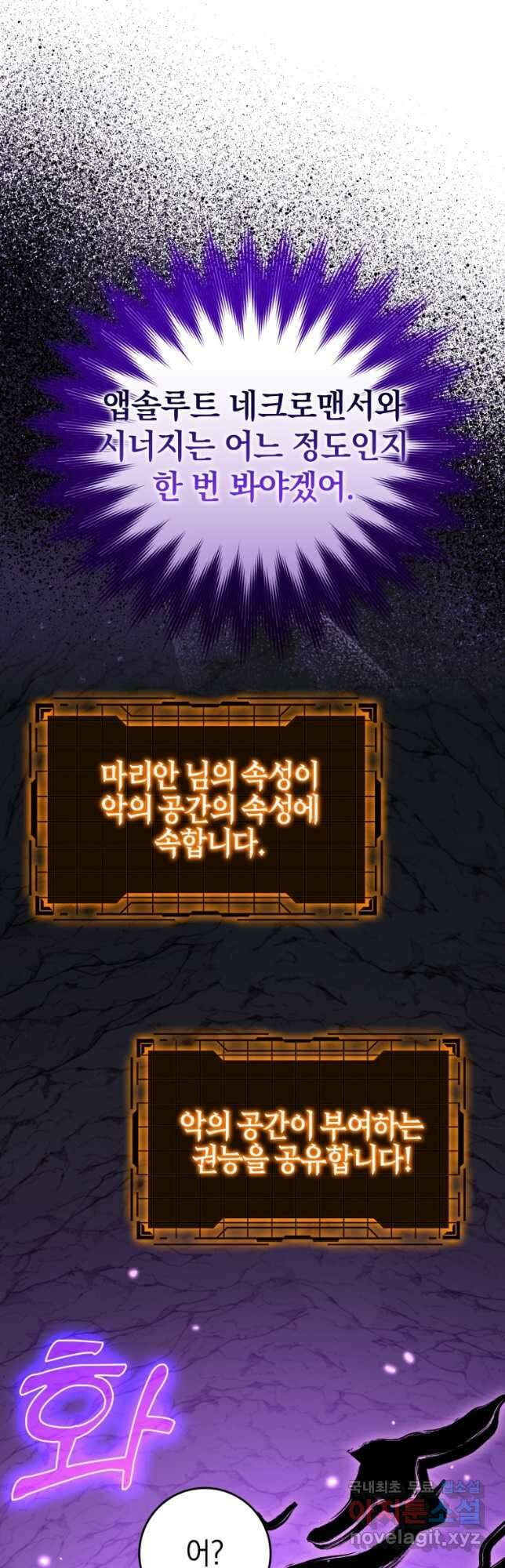 만렙 플레이어 36화 6