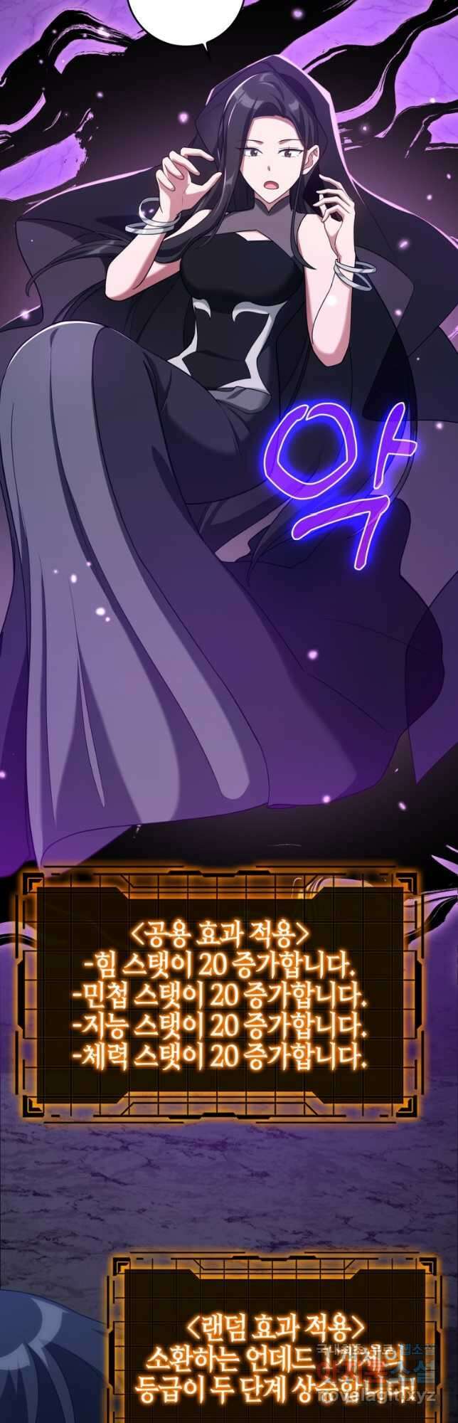 만렙 플레이어 36화 7