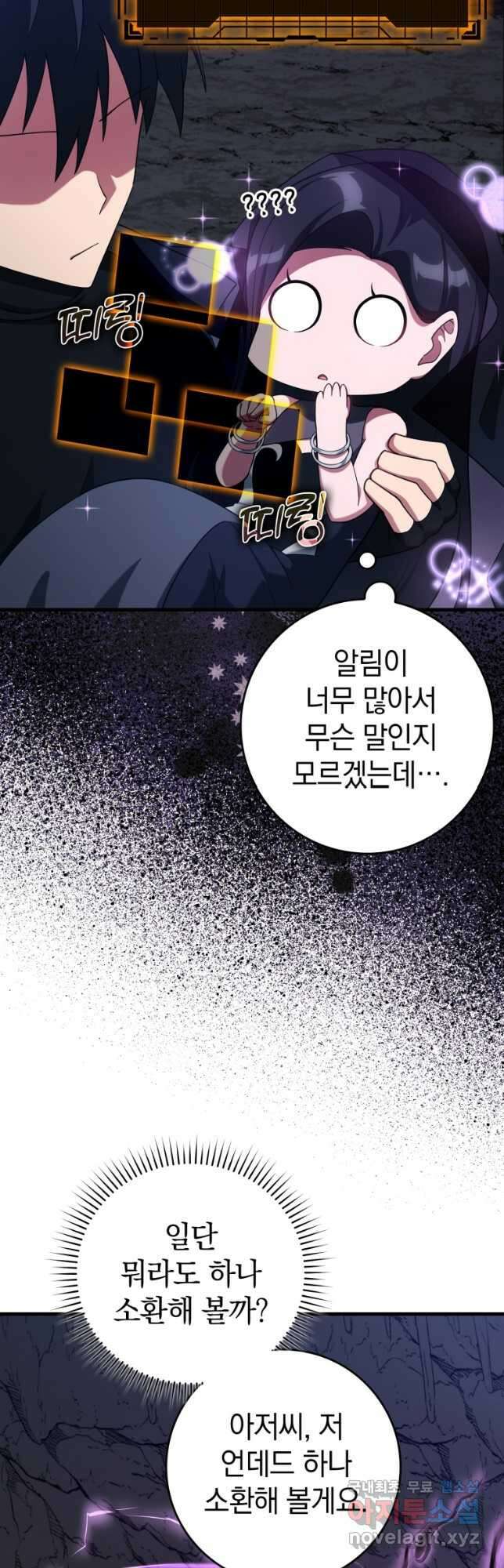 만렙 플레이어 36화 8