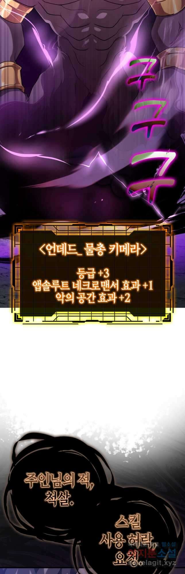 만렙 플레이어 36화 11