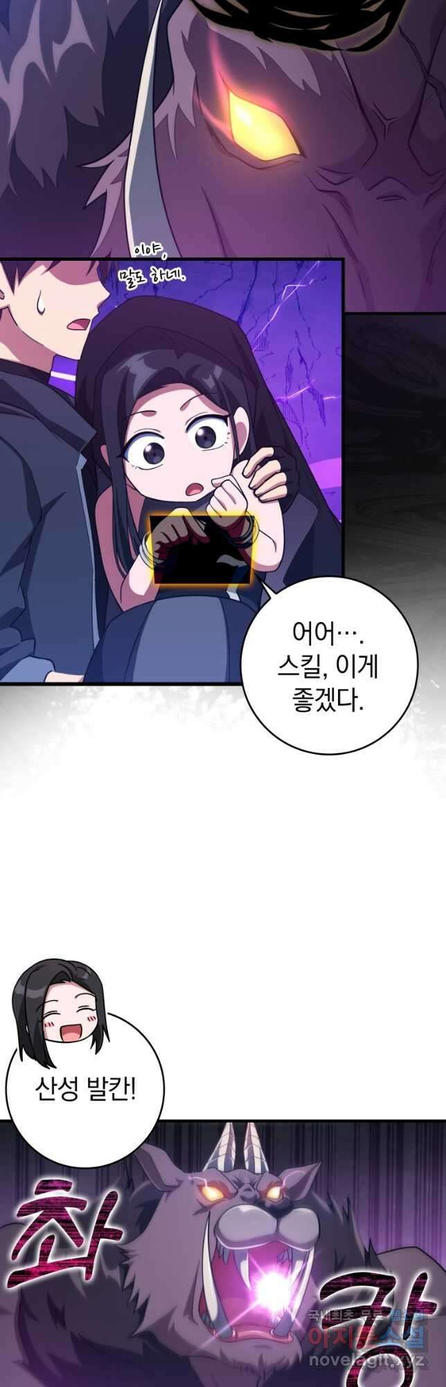 만렙 플레이어 36화 12