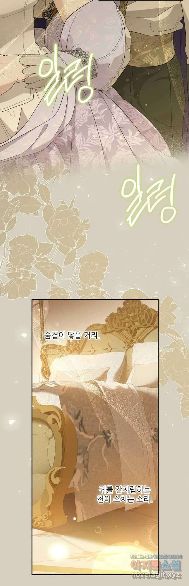 백작가의 사생아가 결혼하면 72화 2