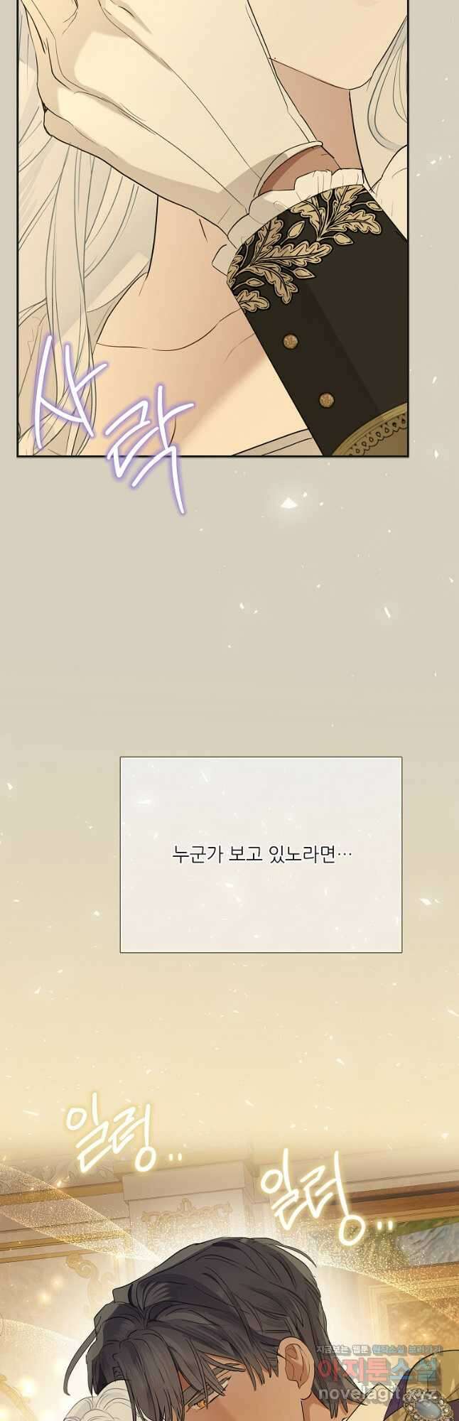 백작가의 사생아가 결혼하면 72화 4