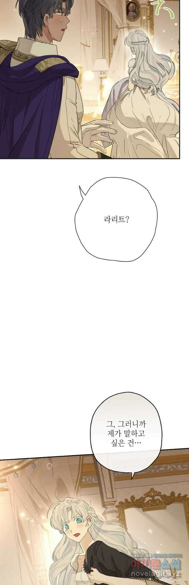 백작가의 사생아가 결혼하면 72화 7
