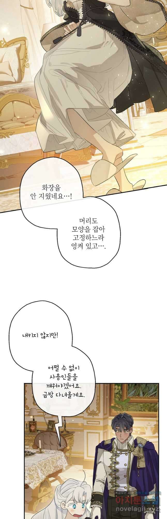 백작가의 사생아가 결혼하면 72화 8