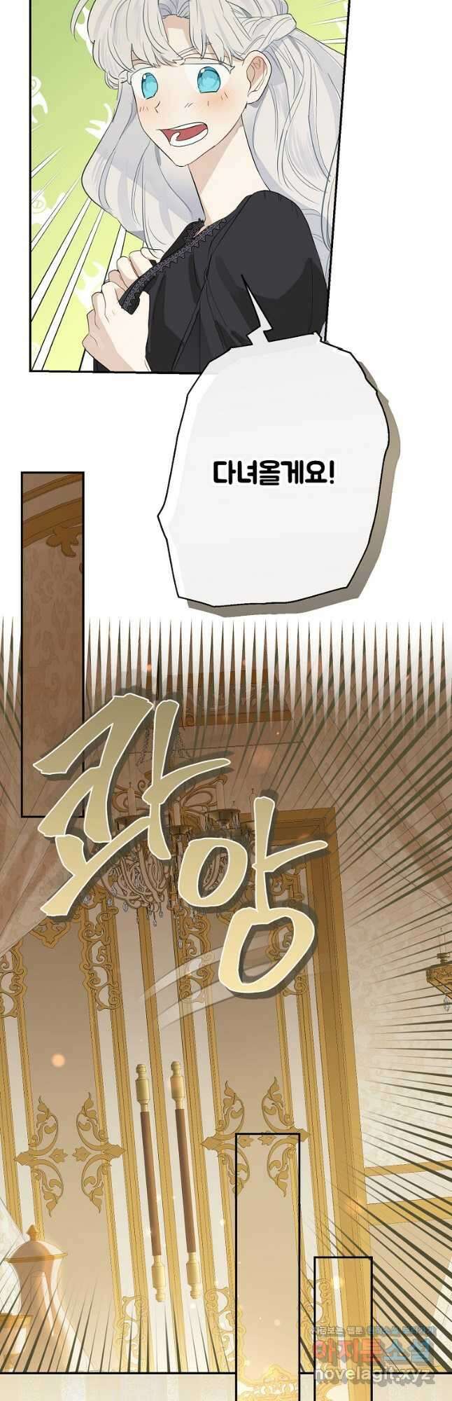 백작가의 사생아가 결혼하면 72화 10