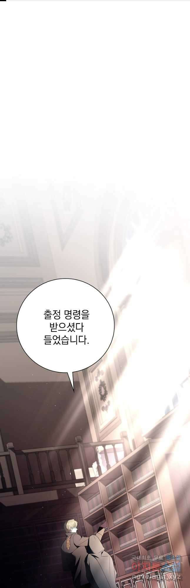 알타스의 동풍 34화 1