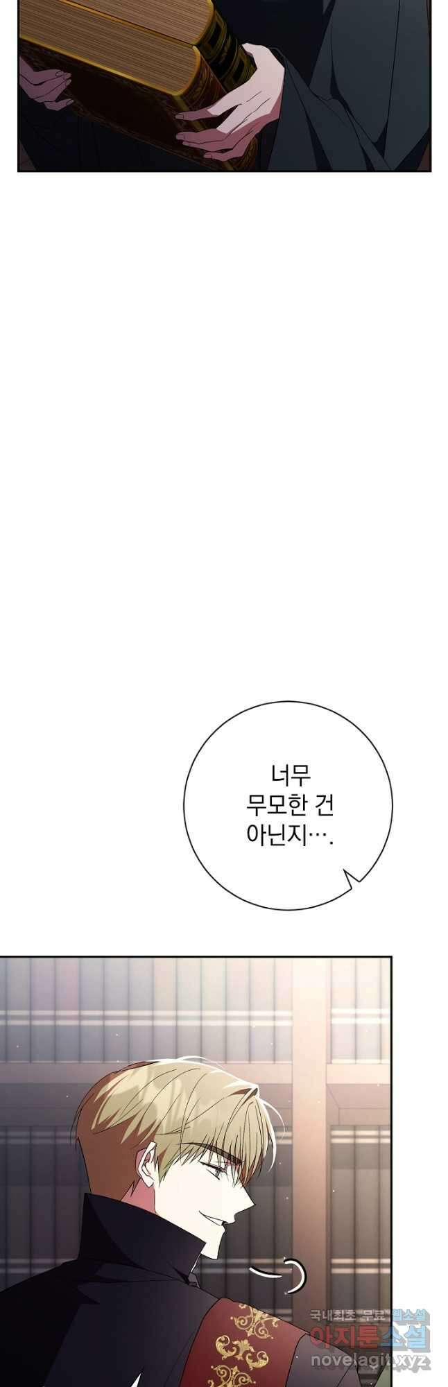 알타스의 동풍 34화 3