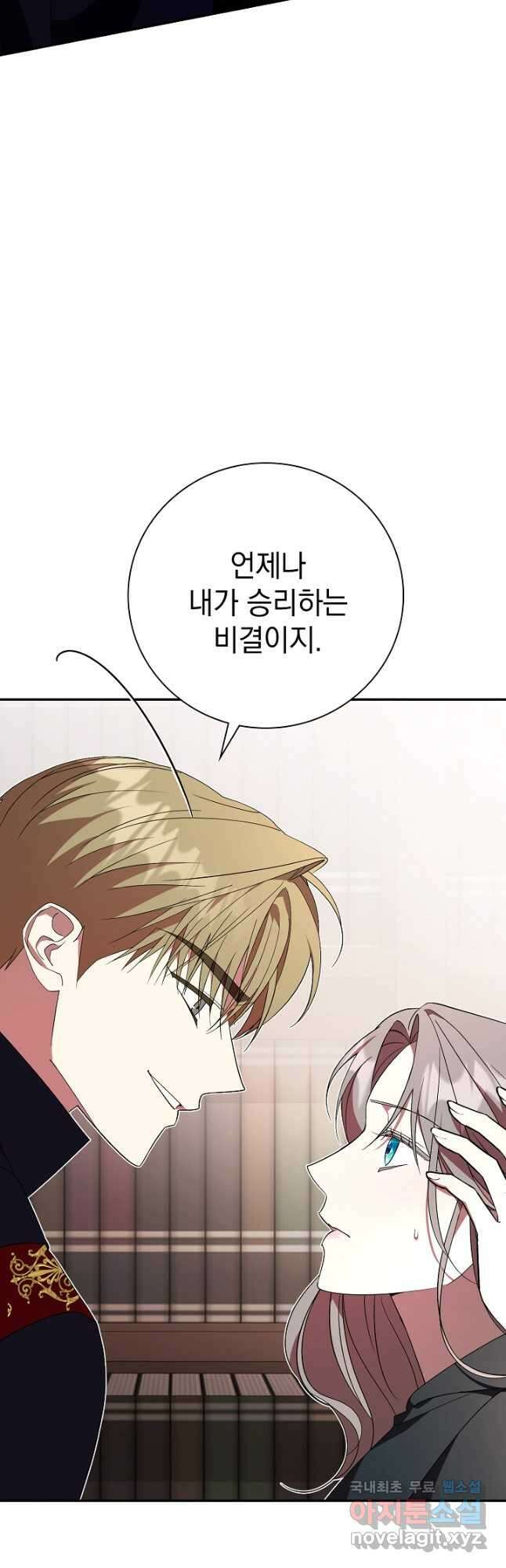 알타스의 동풍 34화 9