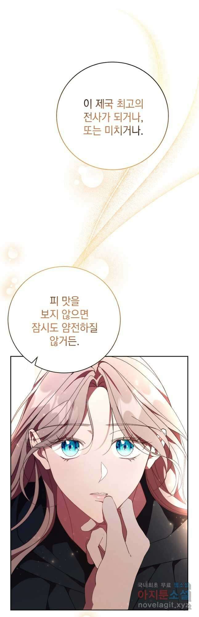 알타스의 동풍 34화 12