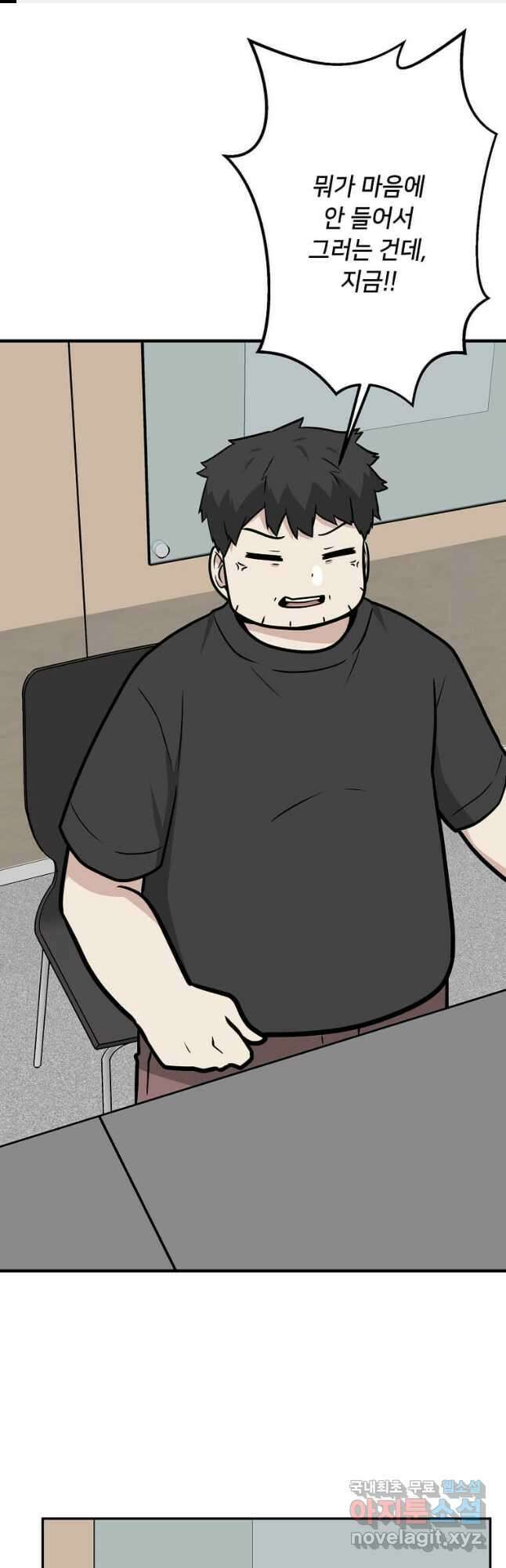 어딜 봐요 매니저님 109화 1