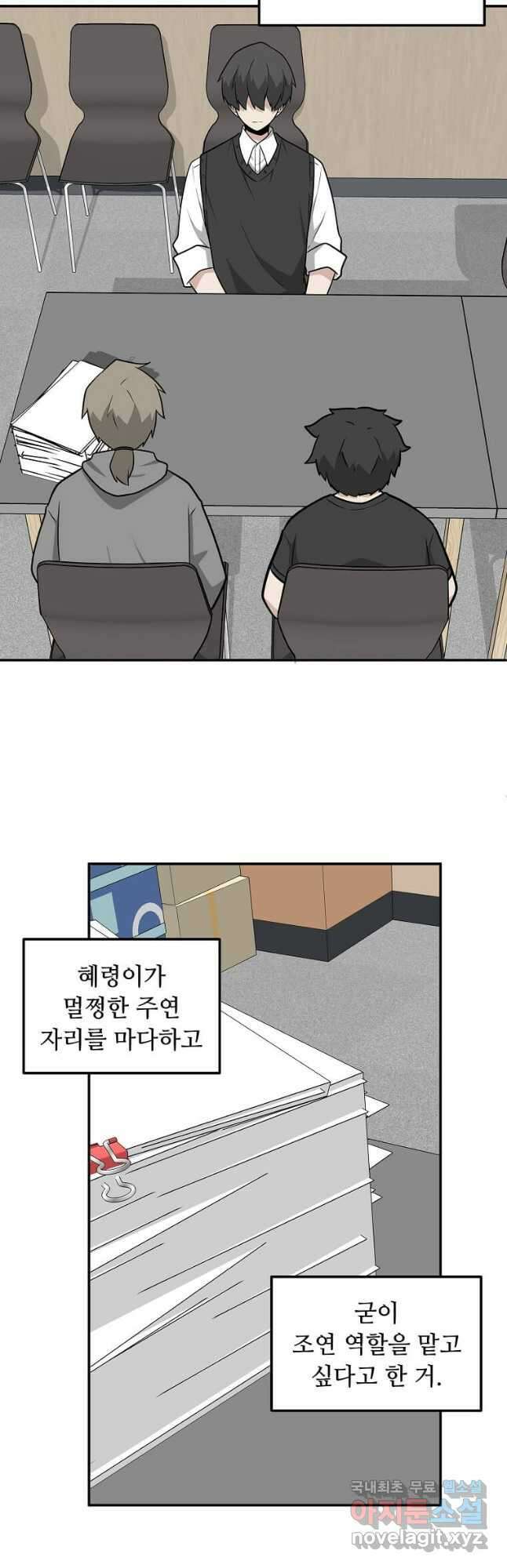 어딜 봐요 매니저님 109화 5
