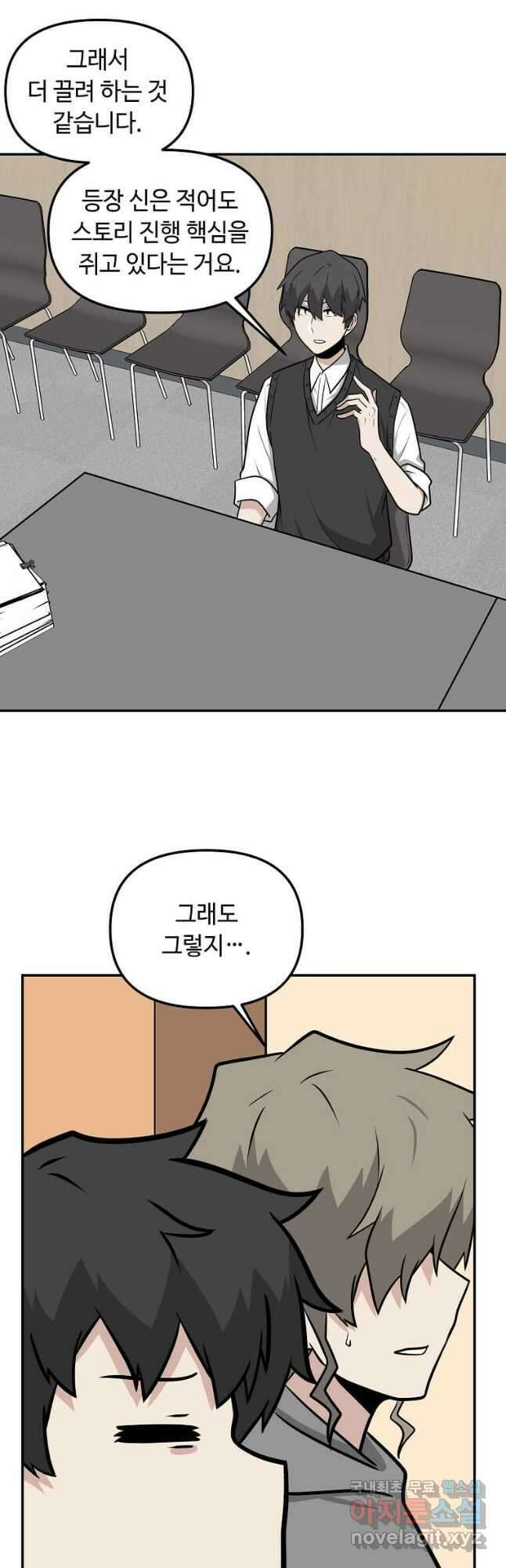 어딜 봐요 매니저님 109화 6