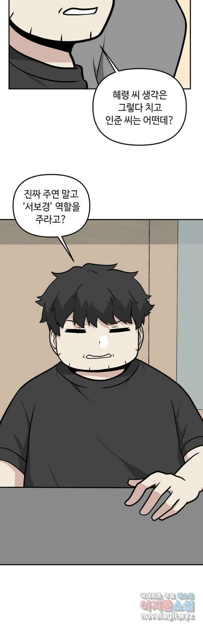 어딜 봐요 매니저님 109화 7
