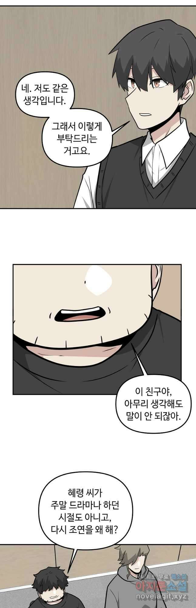 어딜 봐요 매니저님 109화 8