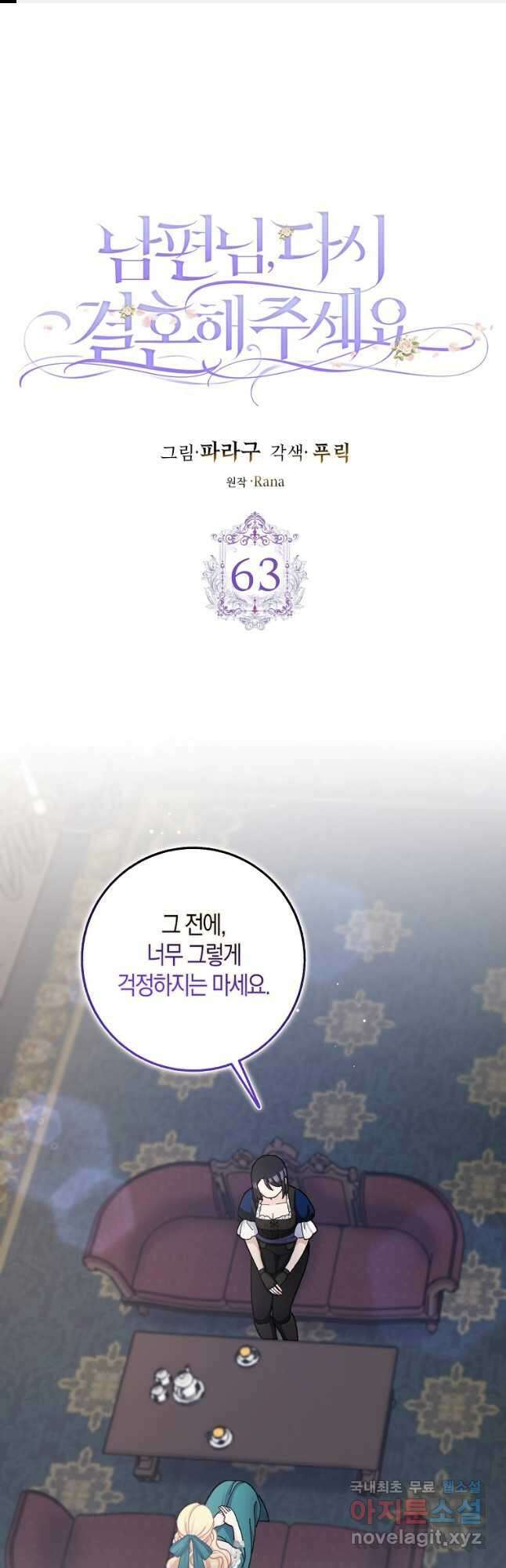 남편님, 다시 결혼해 주세요! 63화 1