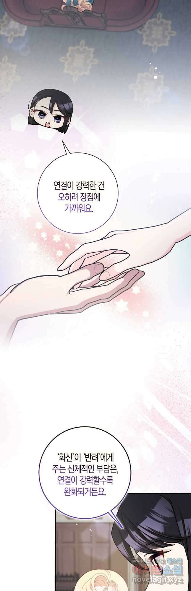 남편님, 다시 결혼해 주세요! 63화 2