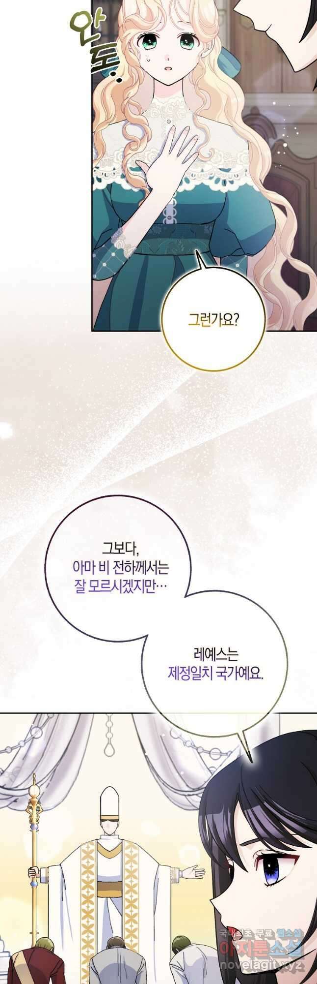 남편님, 다시 결혼해 주세요! 63화 3