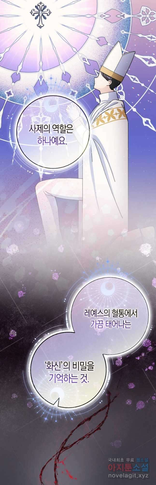 남편님, 다시 결혼해 주세요! 63화 5