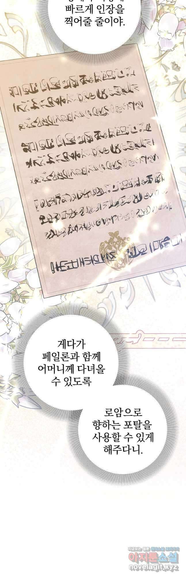 매달려도 소용없어 132화 4